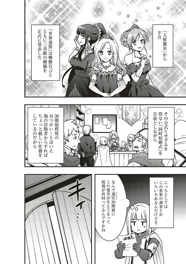 その冒険者、取り扱い注意。 第59.1話 - 4
