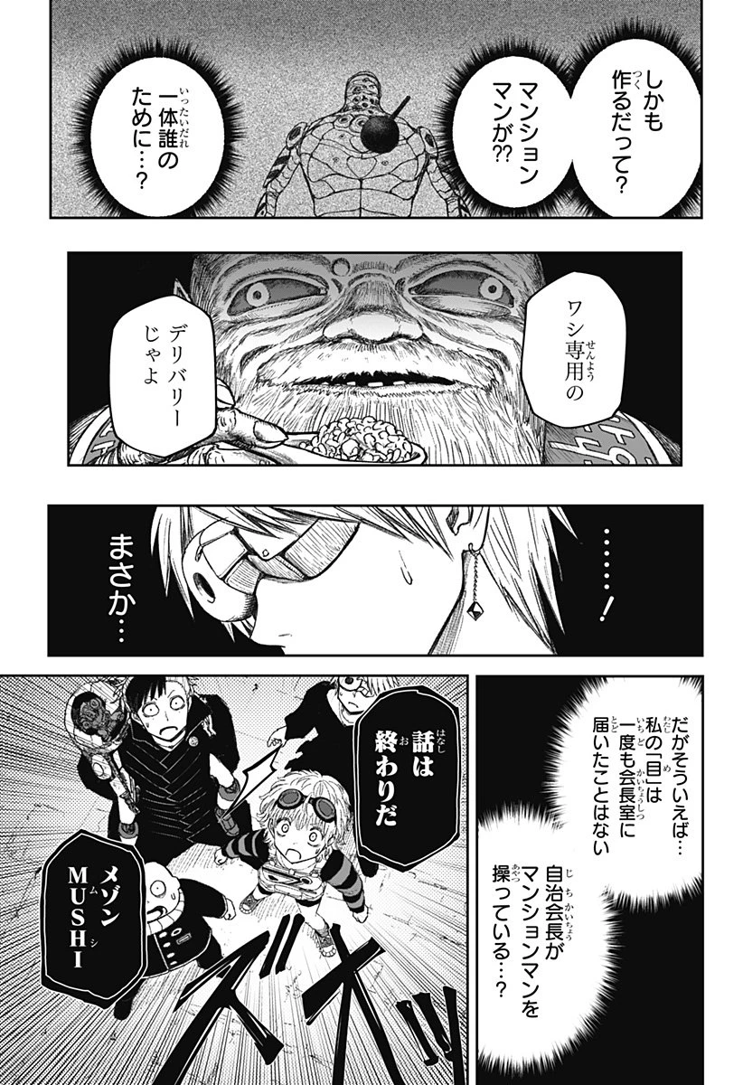 人喰いマンションと大家のメゾン 第21話 - 19