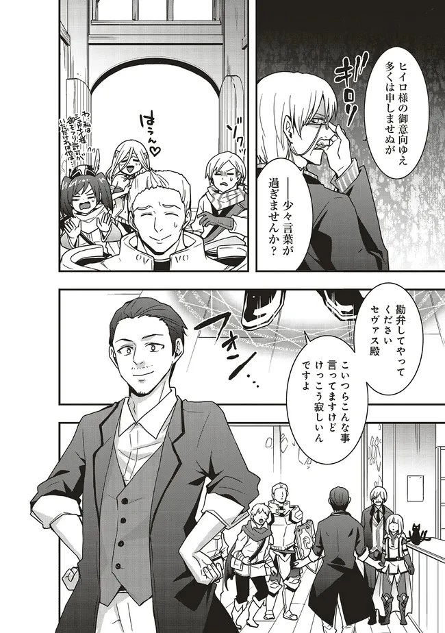 その冒険者、取り扱い注意。 第59.1話 - 6