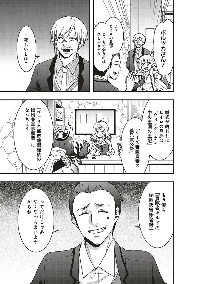 その冒険者、取り扱い注意。 第59.1話 - 7