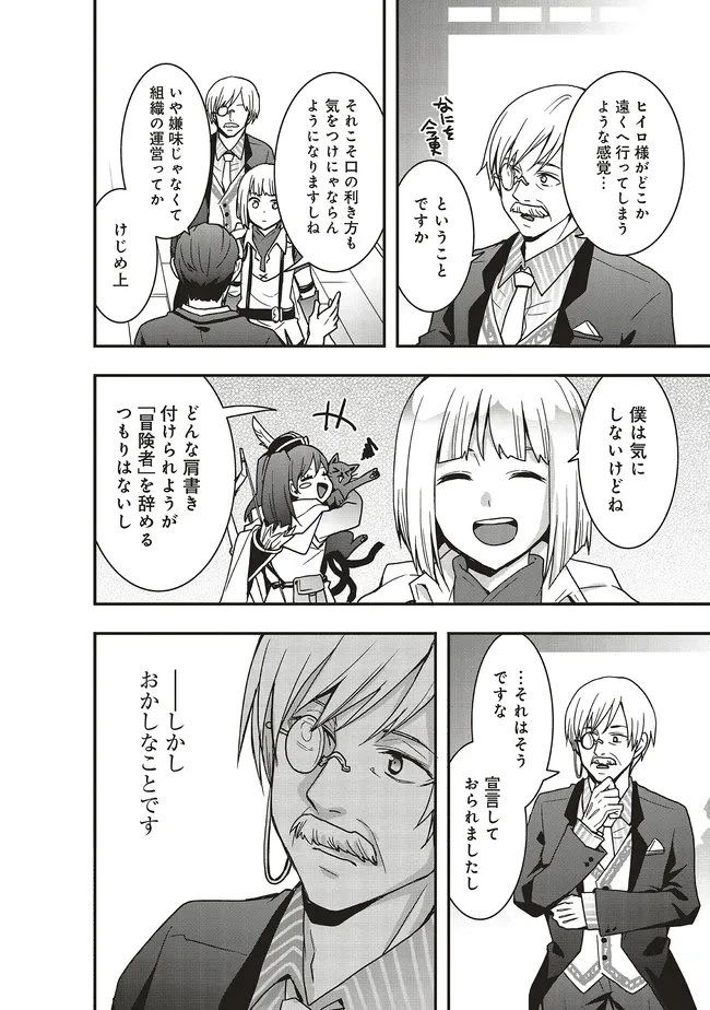 その冒険者、取り扱い注意。 第59.1話 - 8