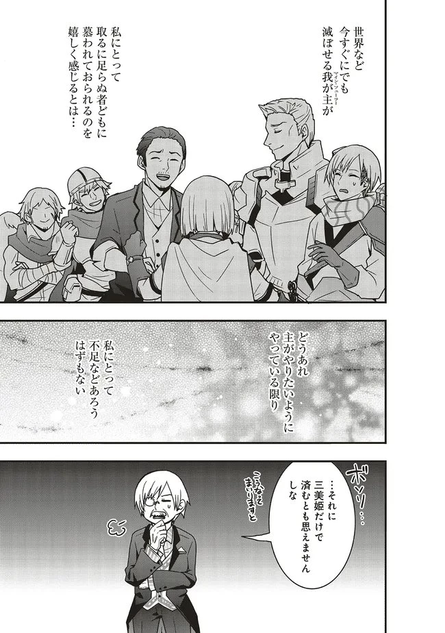 その冒険者、取り扱い注意。 第59.1話 - 9