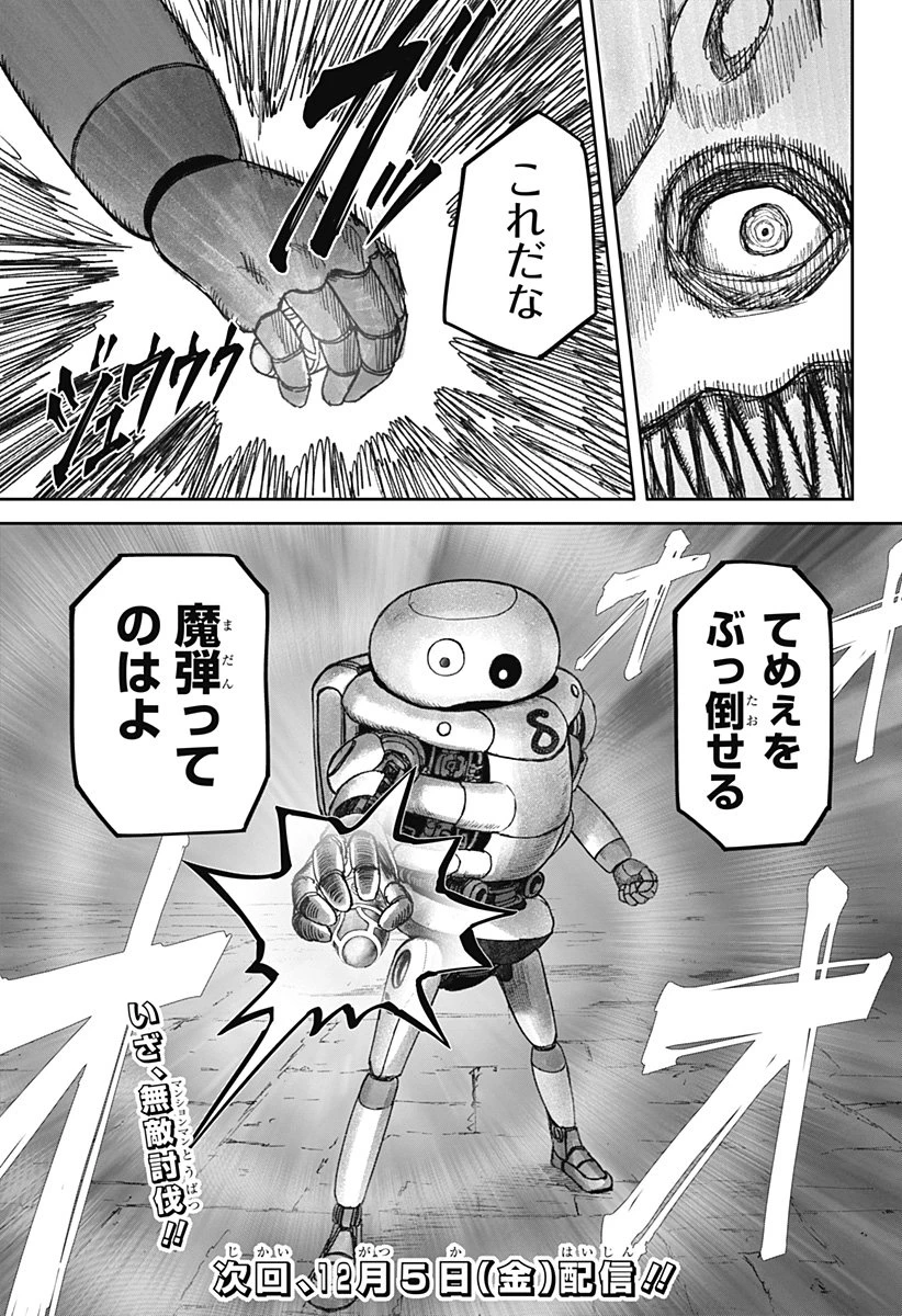 人喰いマンションと大家のメゾン 第21話 - 23