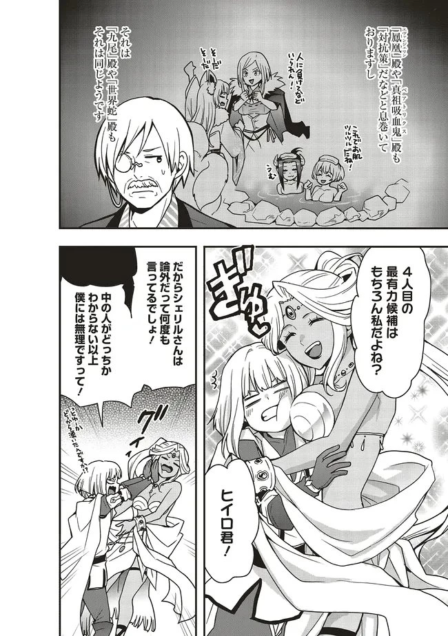 その冒険者、取り扱い注意。 第59.1話 - 10