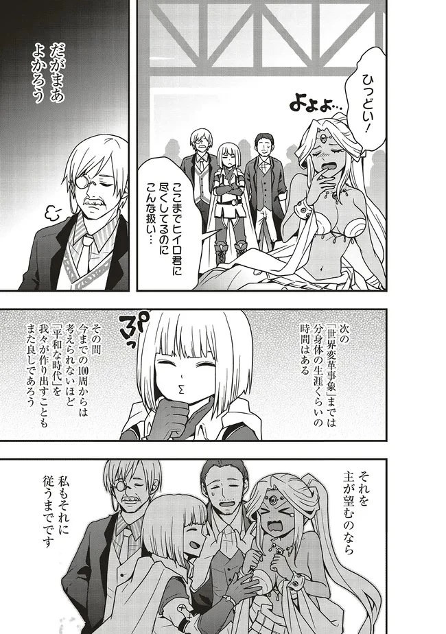 その冒険者、取り扱い注意。 第59.1話 - 11