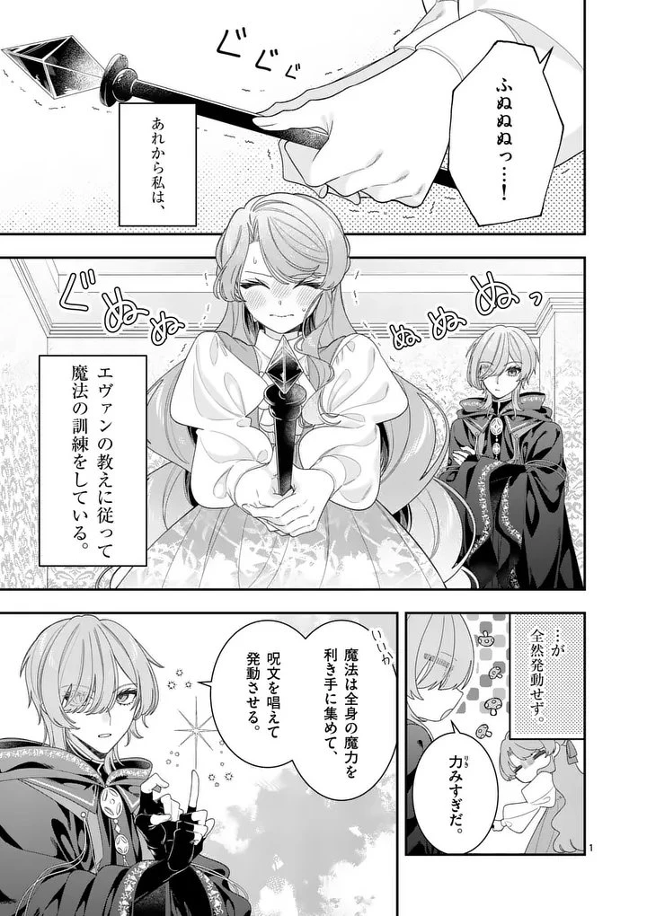 お針子令嬢と氷の伯爵の白い結婚 第14話 - 1