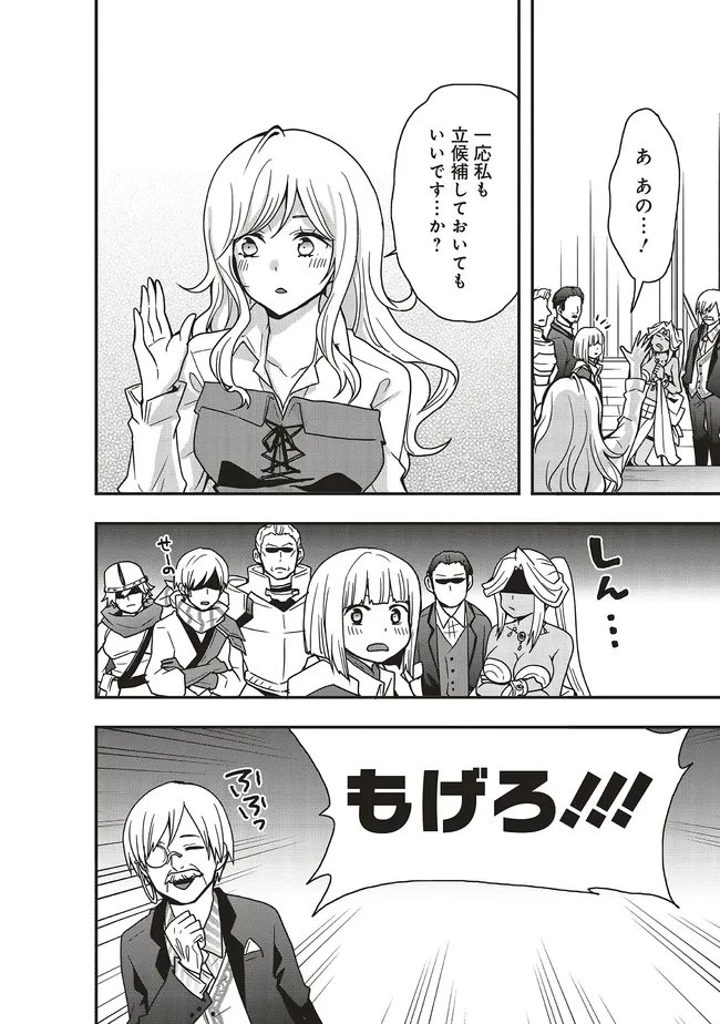 その冒険者、取り扱い注意。 第59.1話 - 12