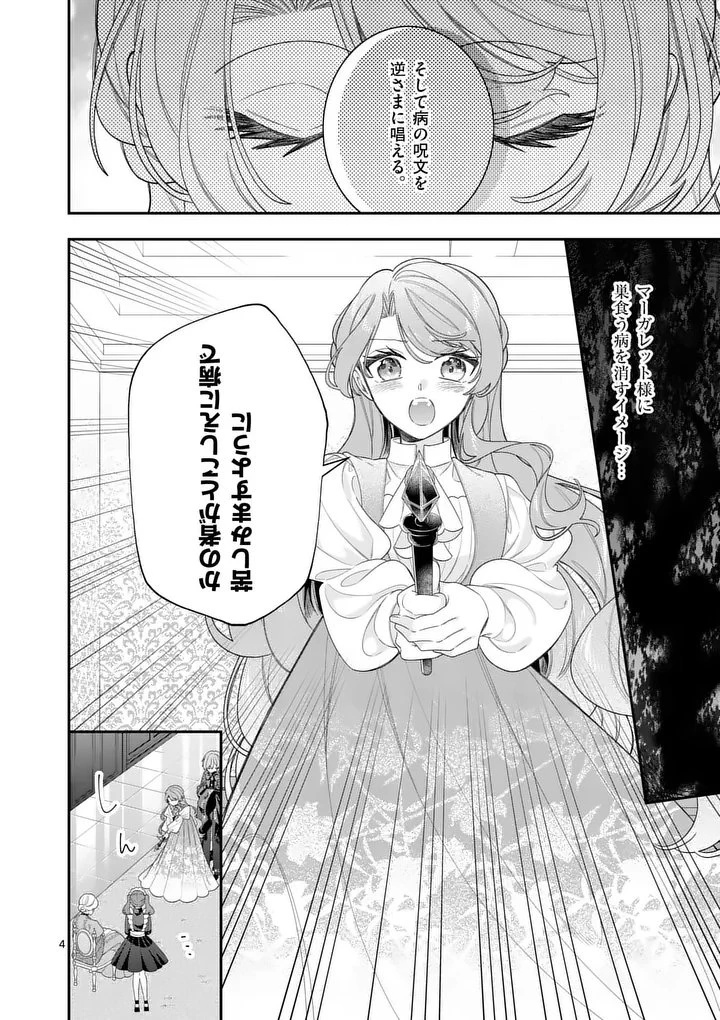 お針子令嬢と氷の伯爵の白い結婚 第14話 - 4