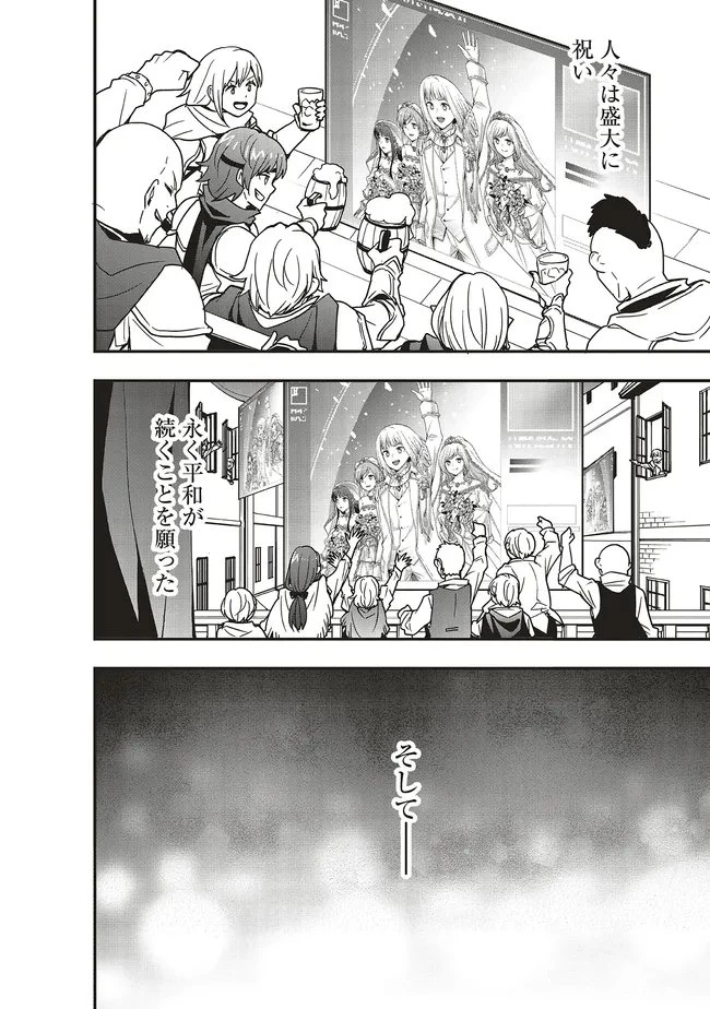 その冒険者、取り扱い注意。 第59.1話 - 16