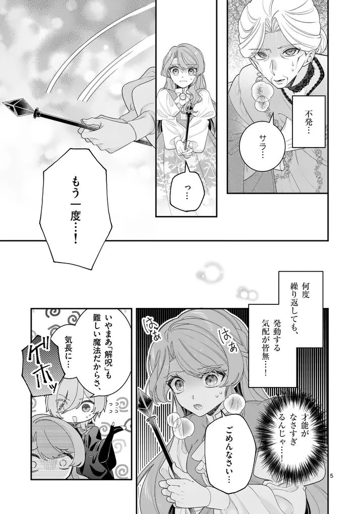 お針子令嬢と氷の伯爵の白い結婚 第14話 - 5