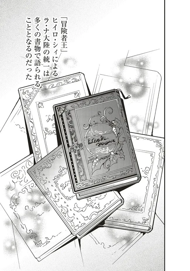 その冒険者、取り扱い注意。 第59.1話 - 17