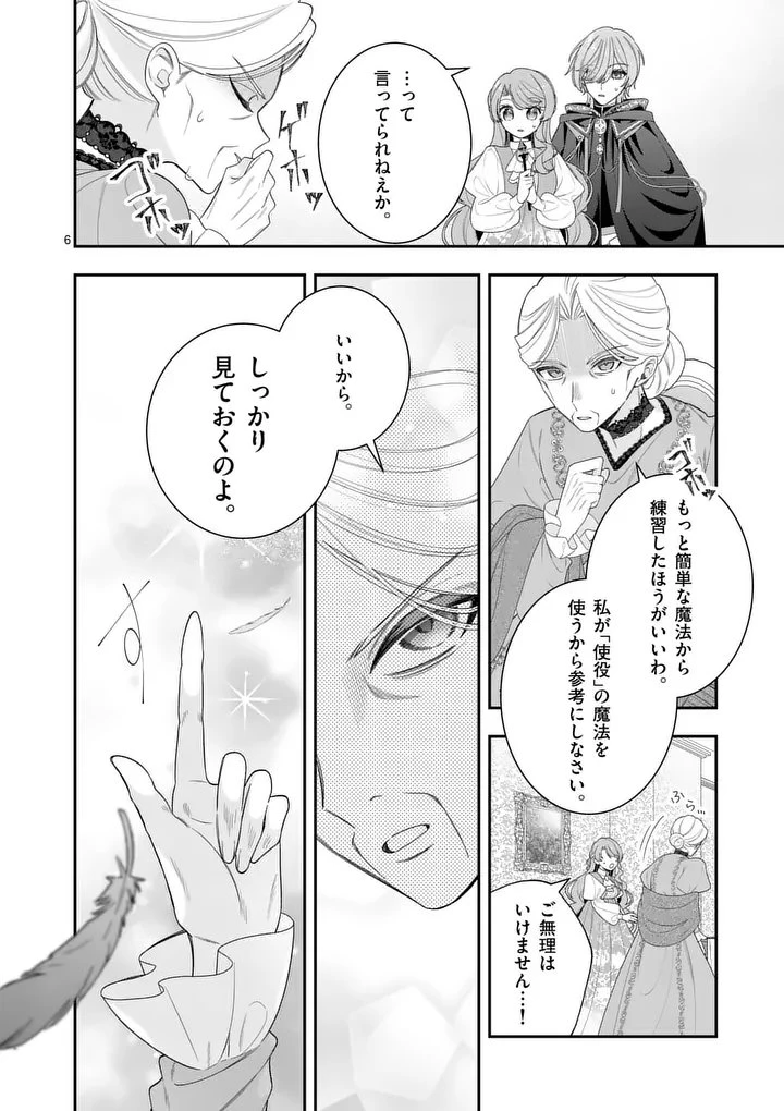 お針子令嬢と氷の伯爵の白い結婚 第14話 - 6