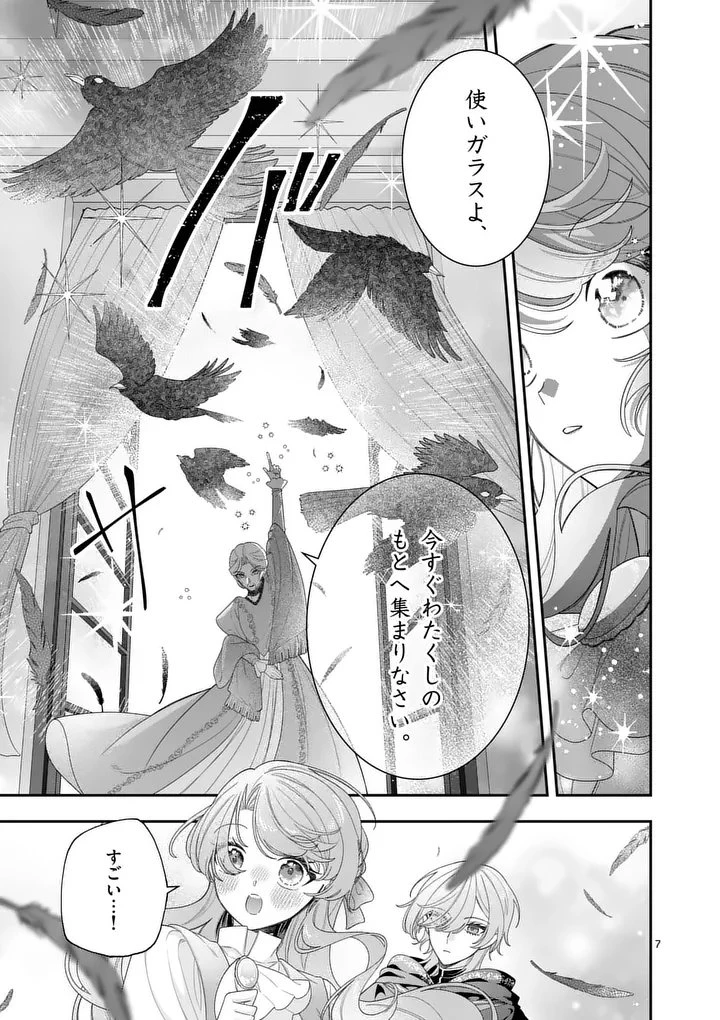 お針子令嬢と氷の伯爵の白い結婚 第14話 - 7