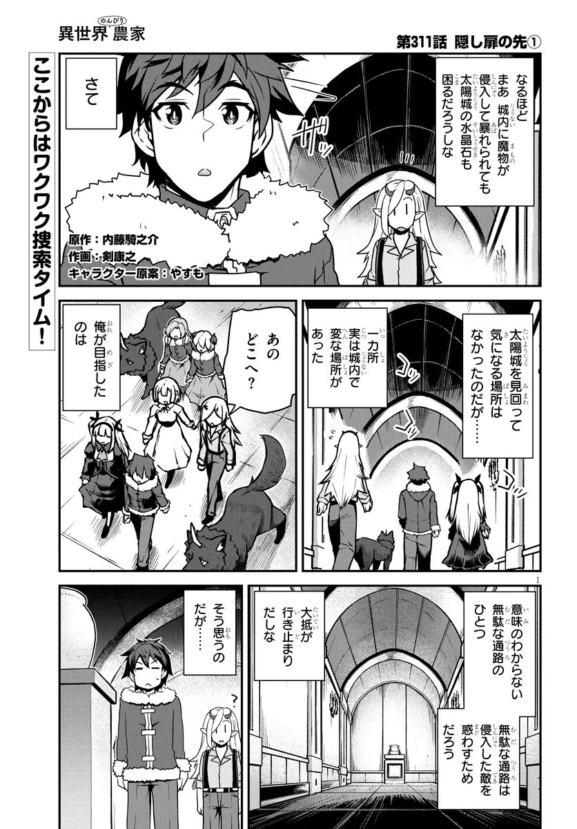 異世界のんびり農家 第311話 - 1