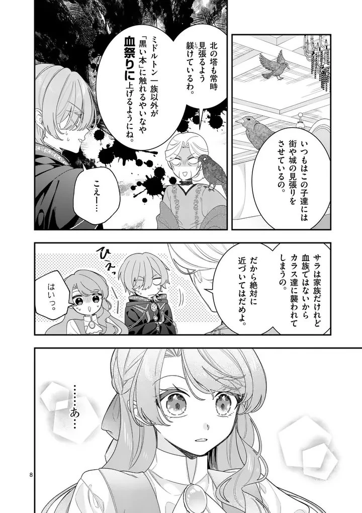 お針子令嬢と氷の伯爵の白い結婚 第14話 - 8