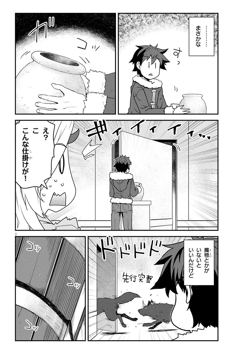 異世界のんびり農家 第311話 - 2