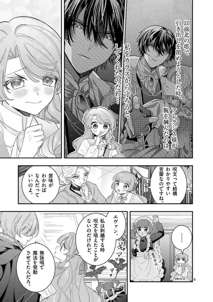 お針子令嬢と氷の伯爵の白い結婚 第14話 - 9