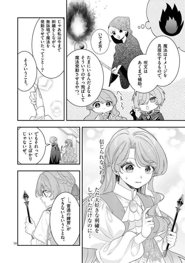 お針子令嬢と氷の伯爵の白い結婚 第14話 - 10