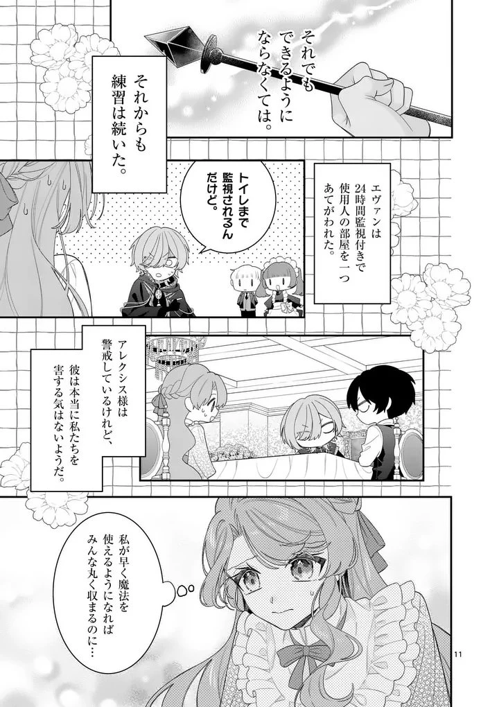 お針子令嬢と氷の伯爵の白い結婚 第14話 - 11