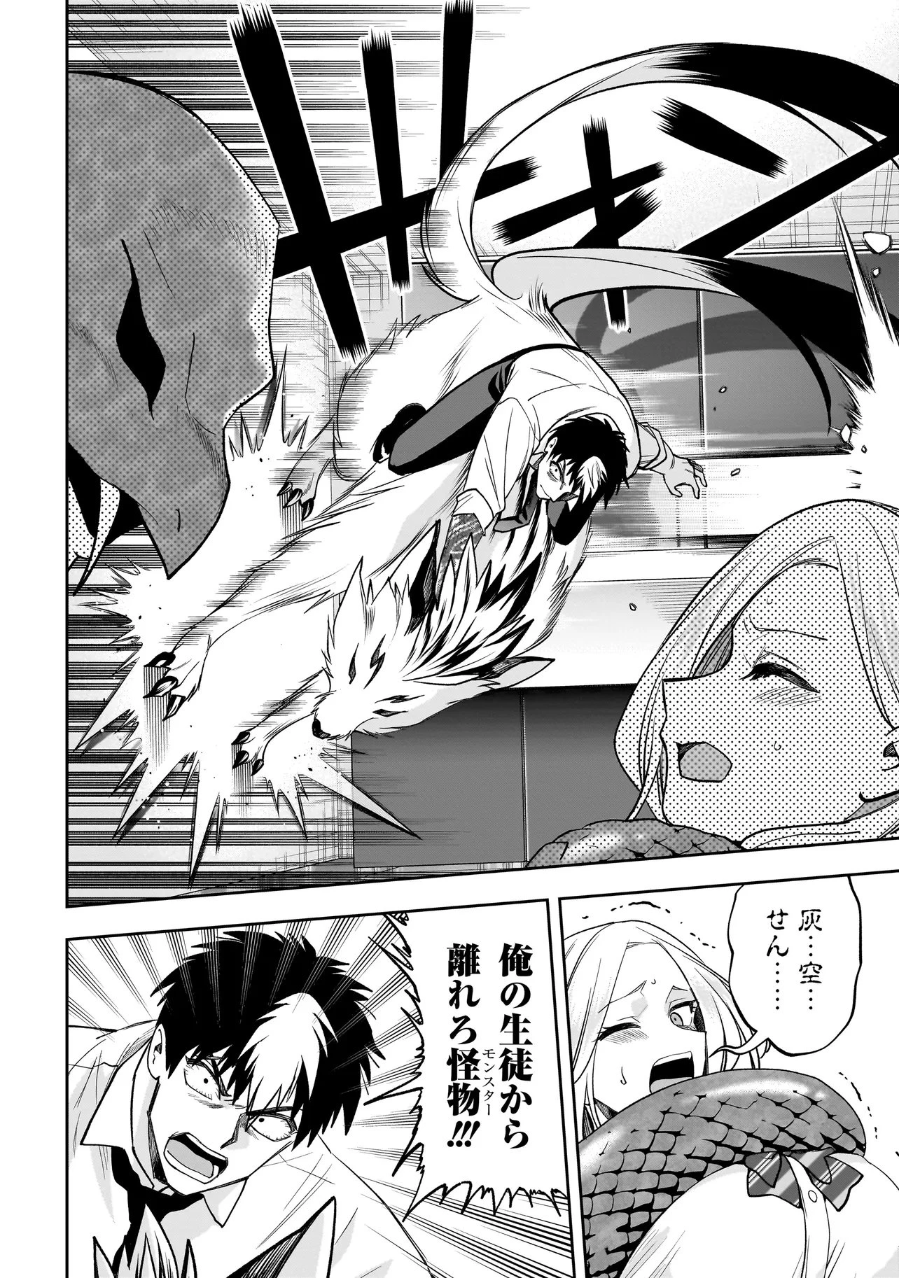 ダンジョン教室 第3.2話 - 1