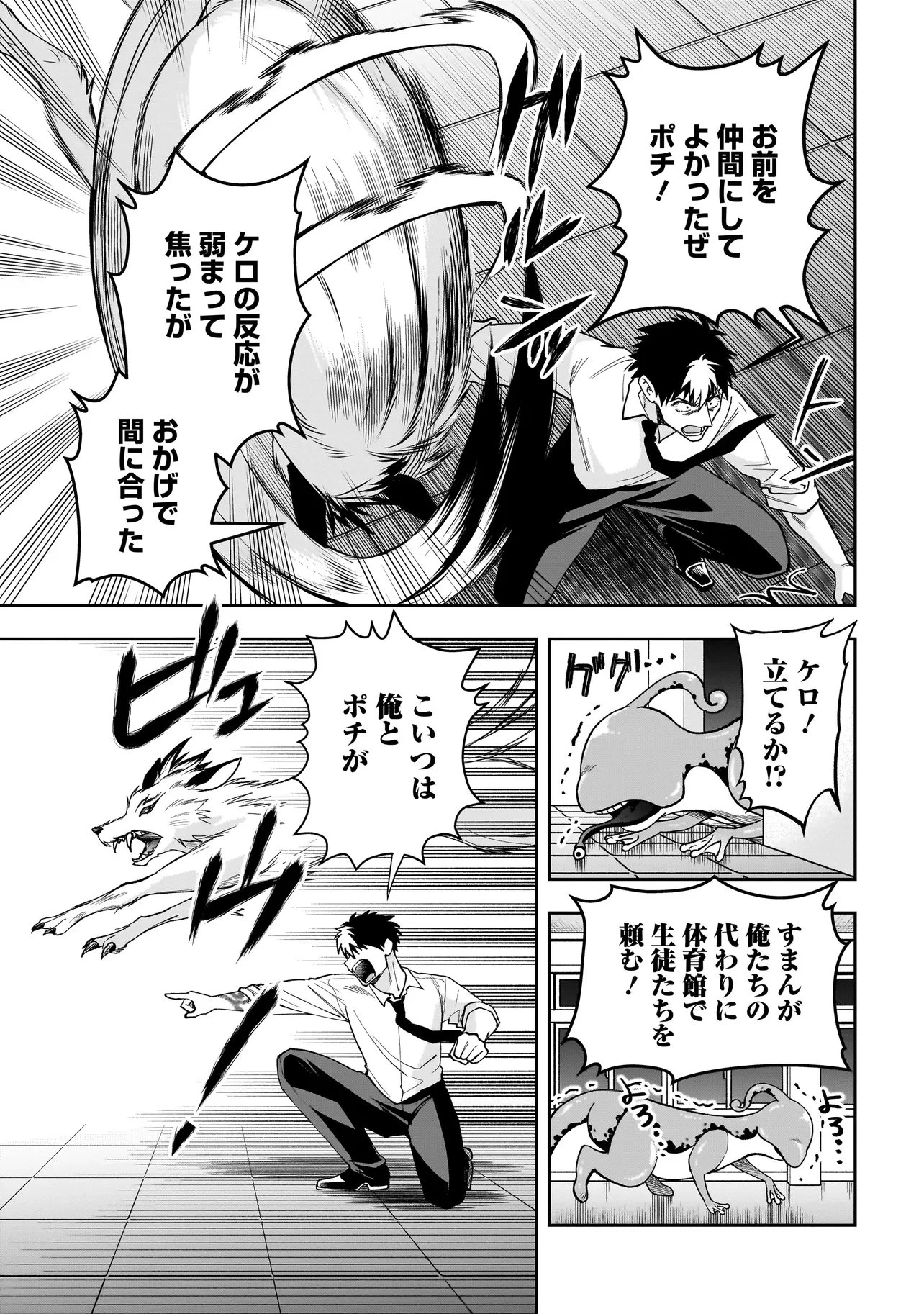 ダンジョン教室 第3.2話 - 2