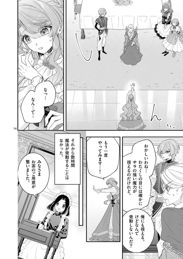 お針子令嬢と氷の伯爵の白い結婚 第14話 - 14