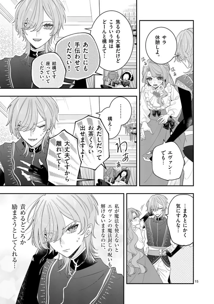 お針子令嬢と氷の伯爵の白い結婚 第14話 - 15