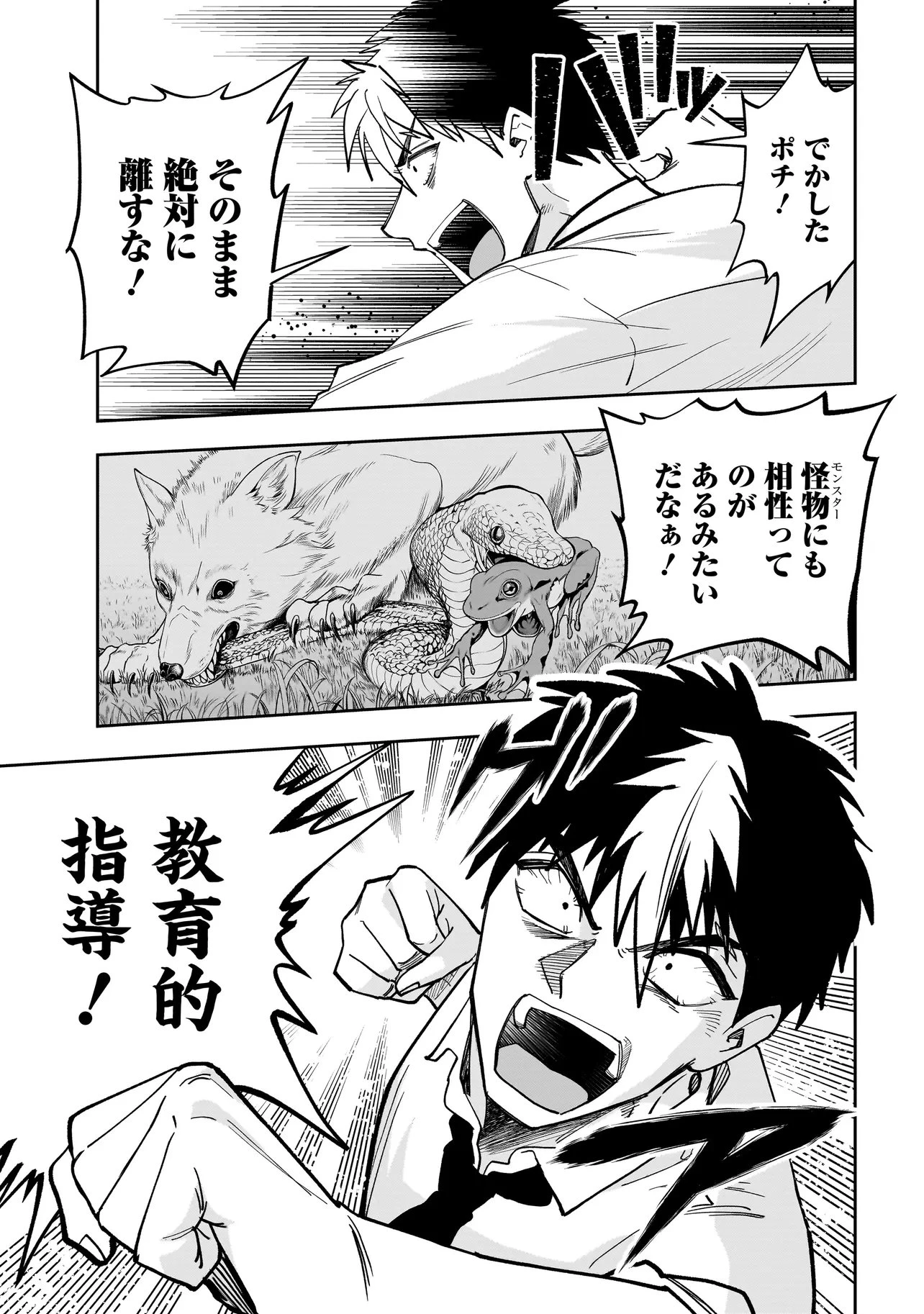 ダンジョン教室 第3.2話 - 4