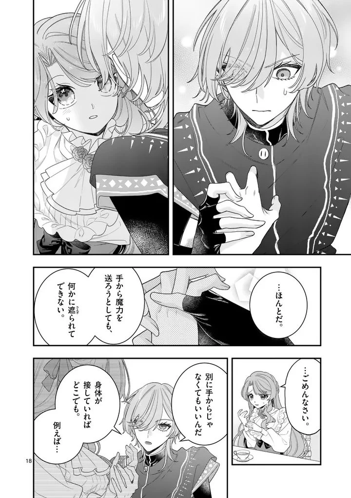 お針子令嬢と氷の伯爵の白い結婚 第14話 - 18