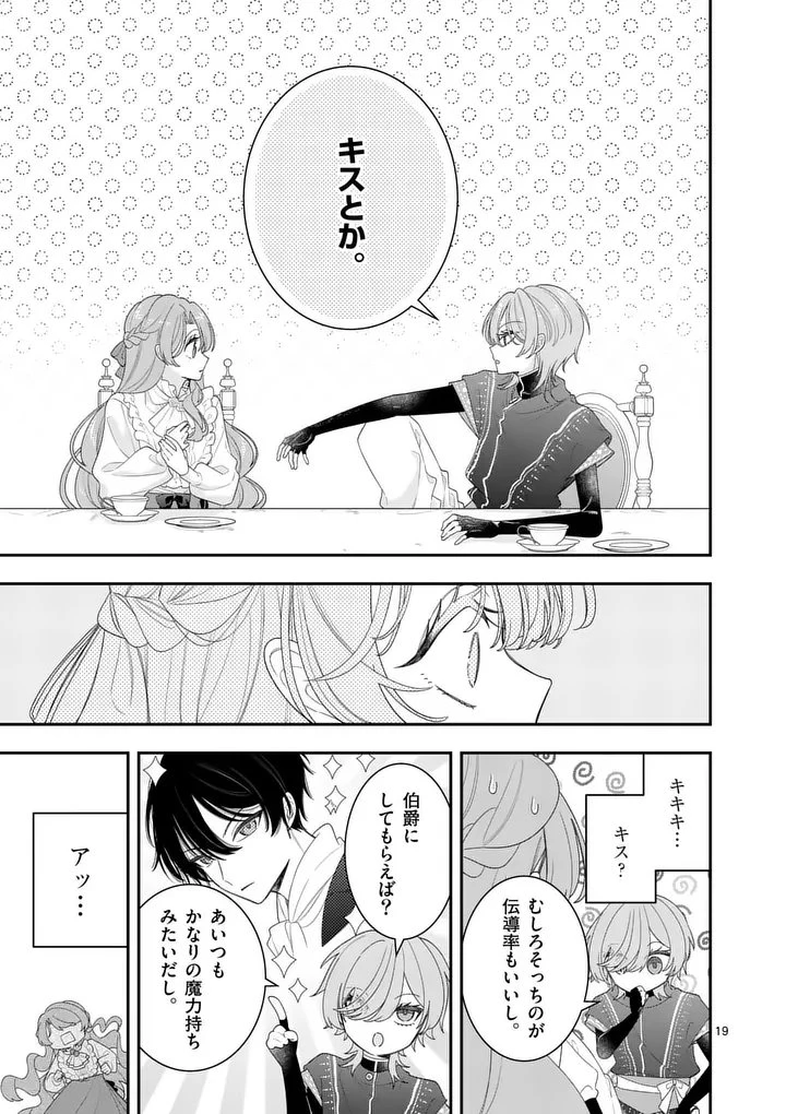 お針子令嬢と氷の伯爵の白い結婚 第14話 - 19