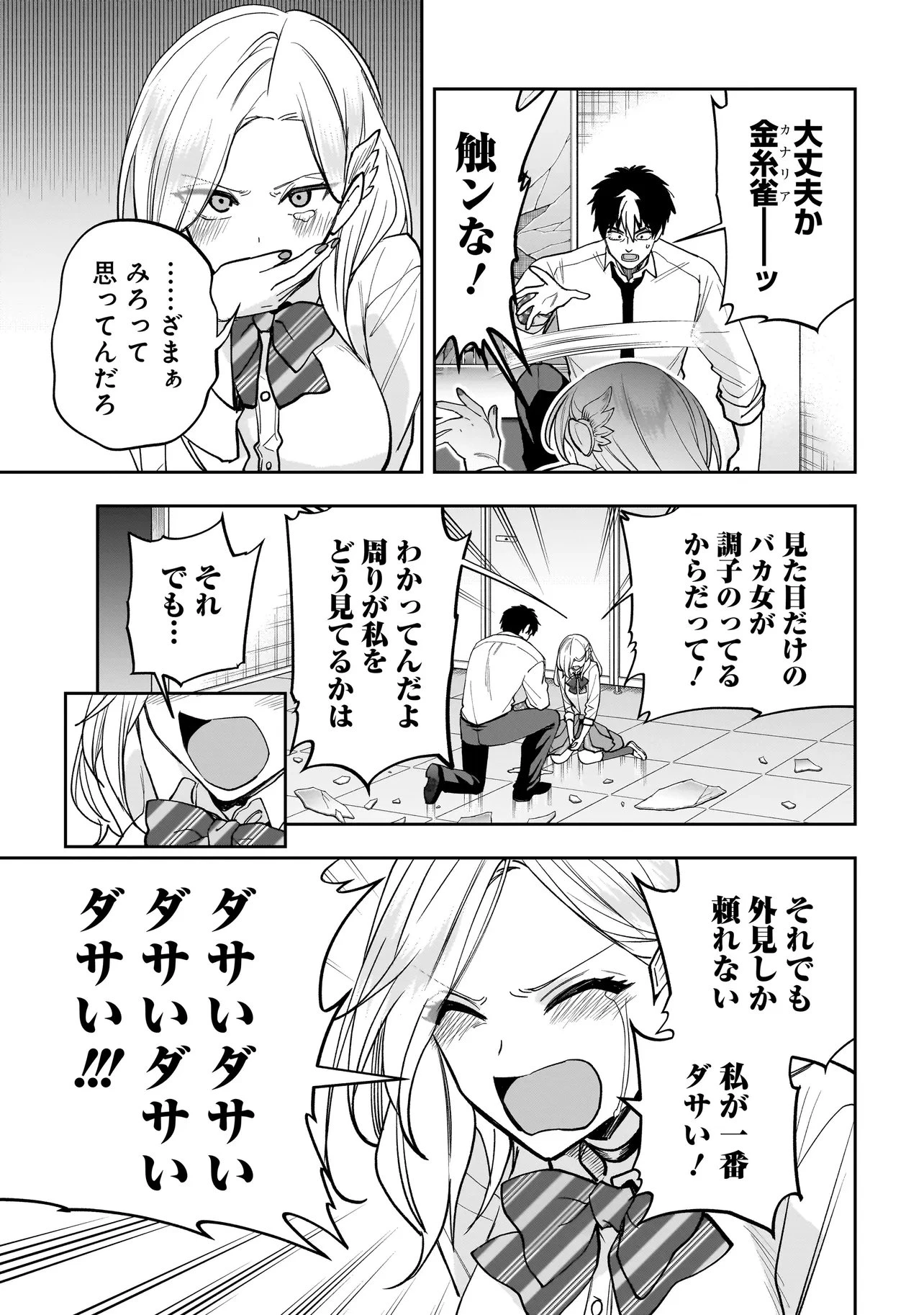 ダンジョン教室 第3.2話 - 8