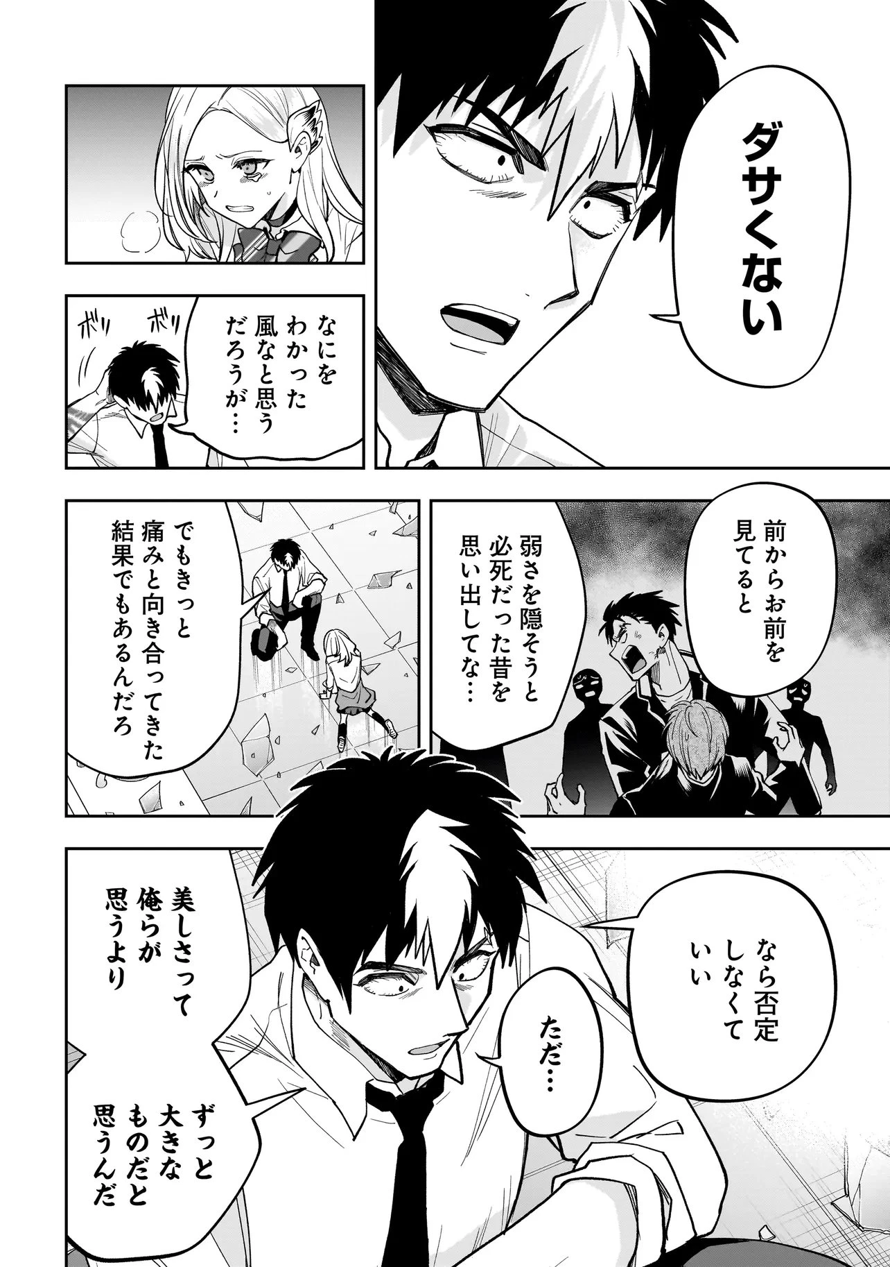 ダンジョン教室 第3.2話 - 9