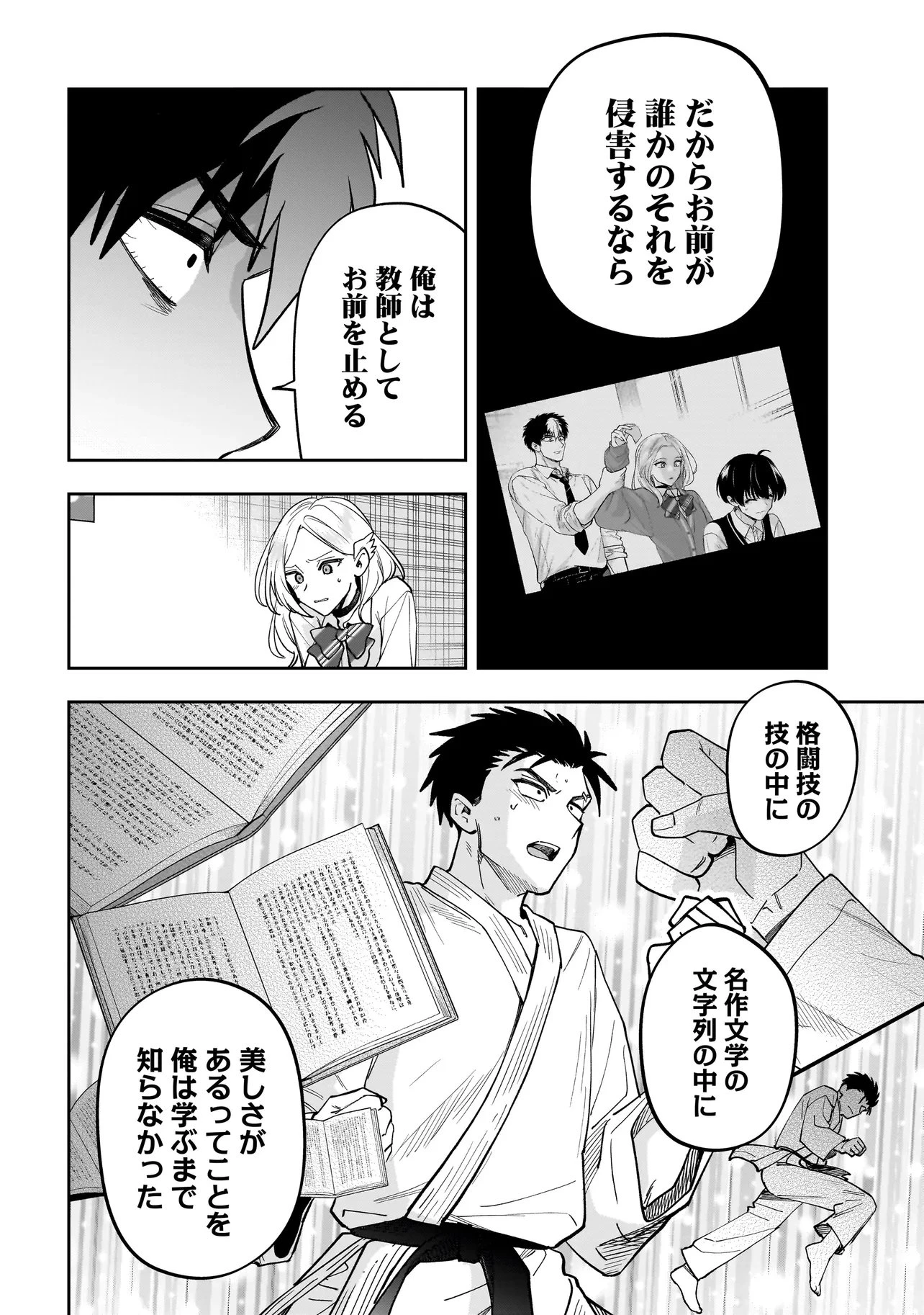 ダンジョン教室 第3.2話 - 11