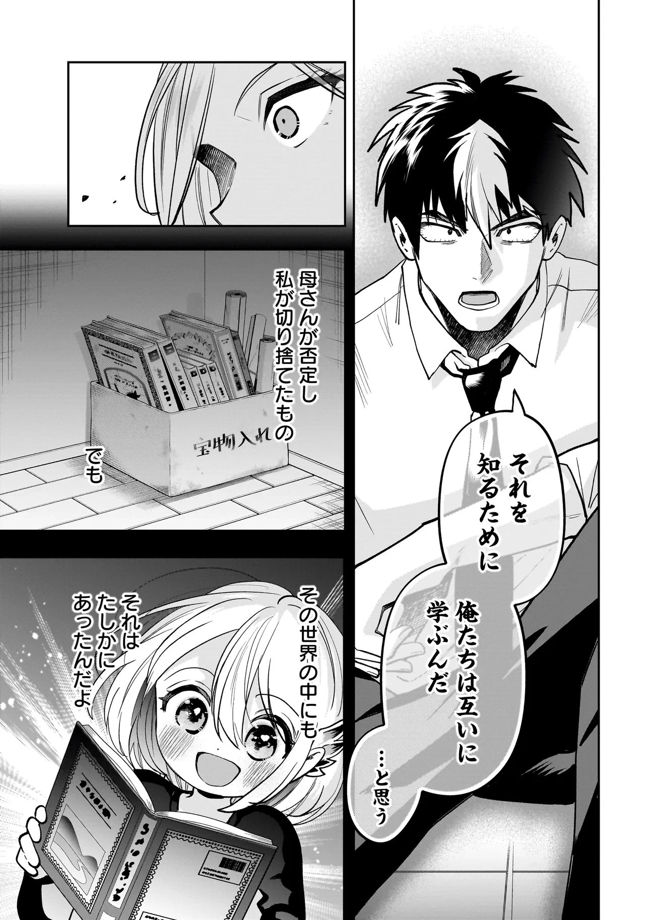 ダンジョン教室 第3.2話 - 12