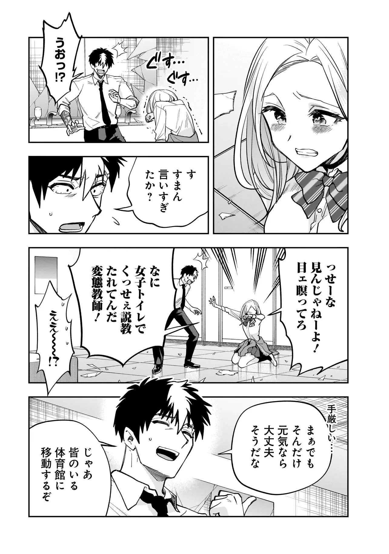 ダンジョン教室 第3.2話 - 15