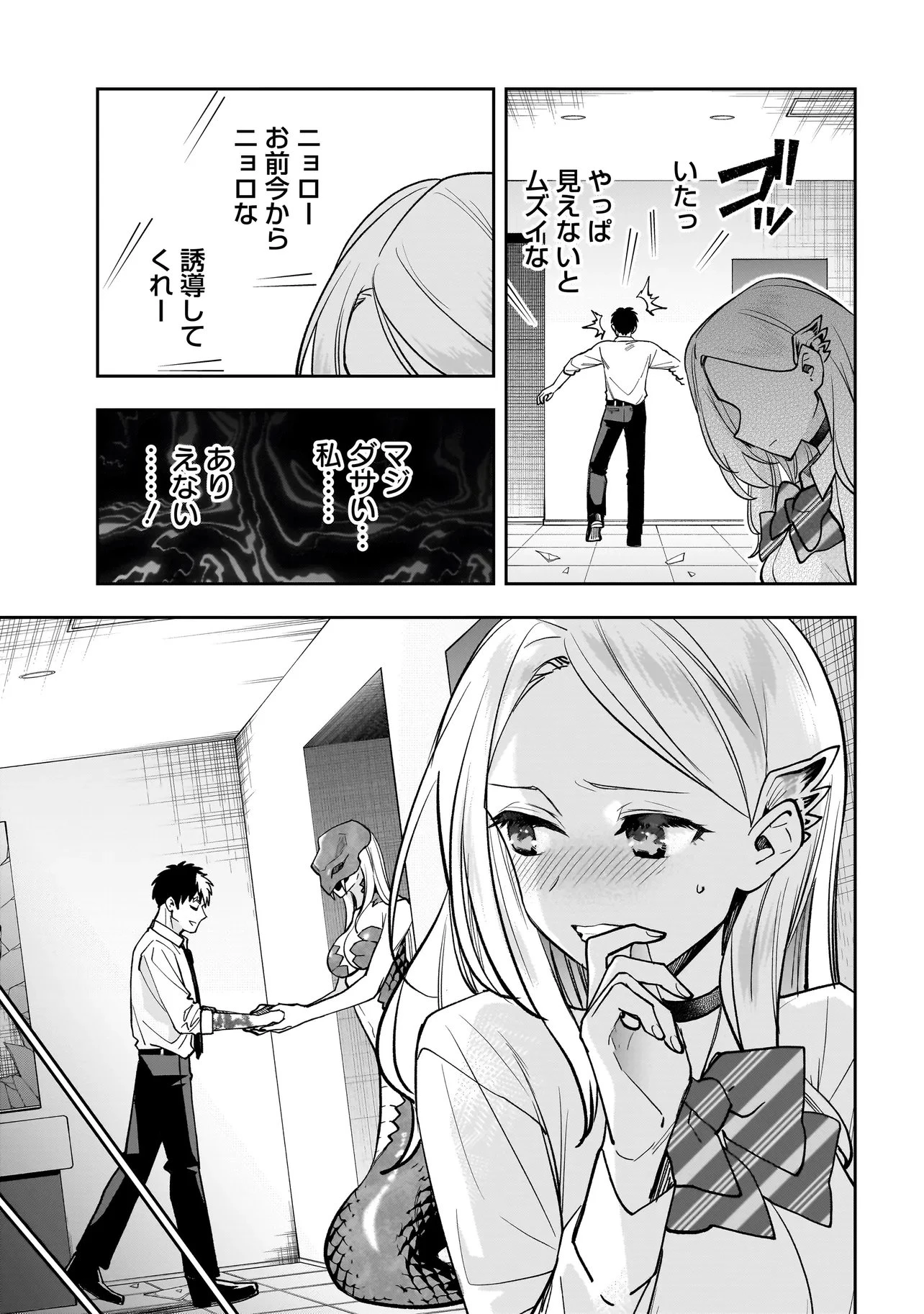 ダンジョン教室 第3.2話 - 16