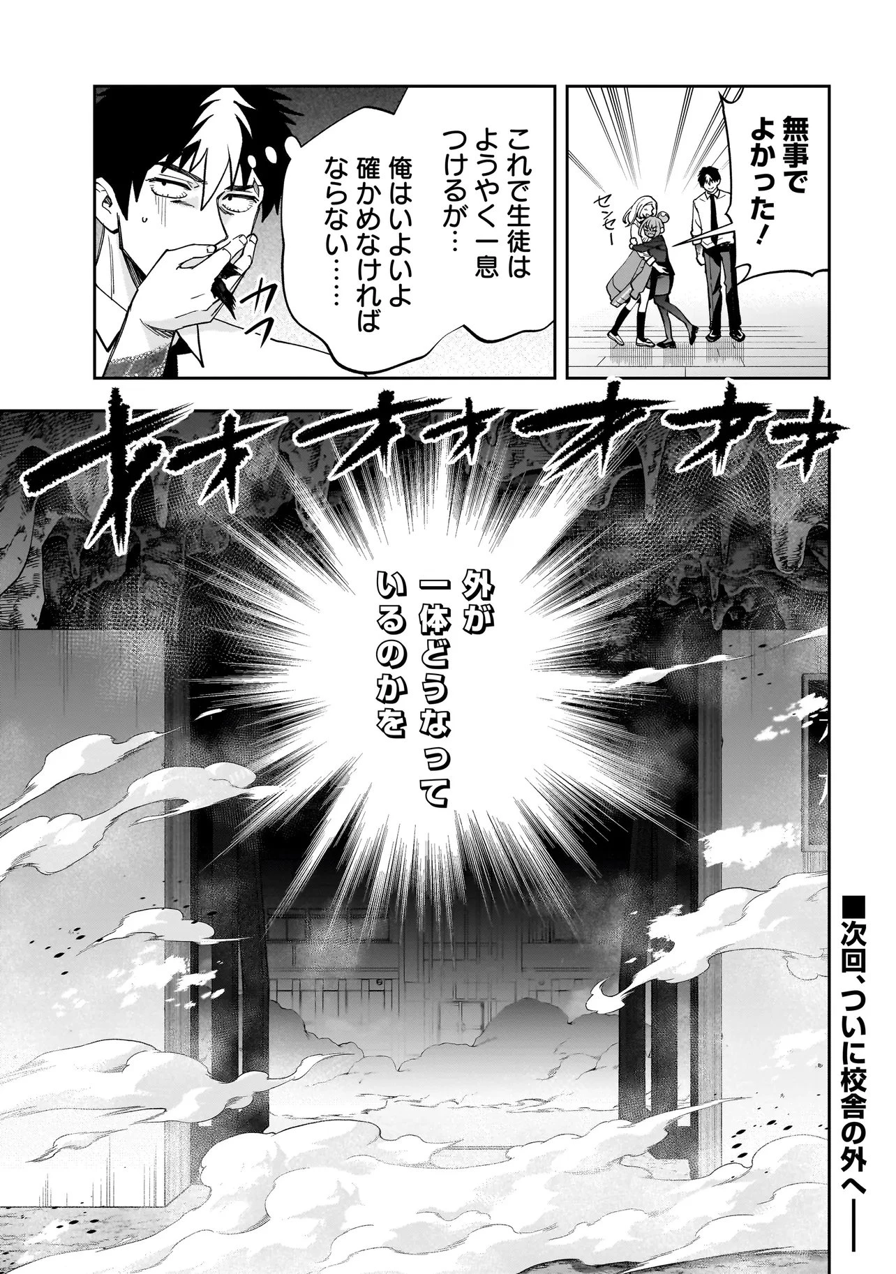 ダンジョン教室 第3.2話 - 18