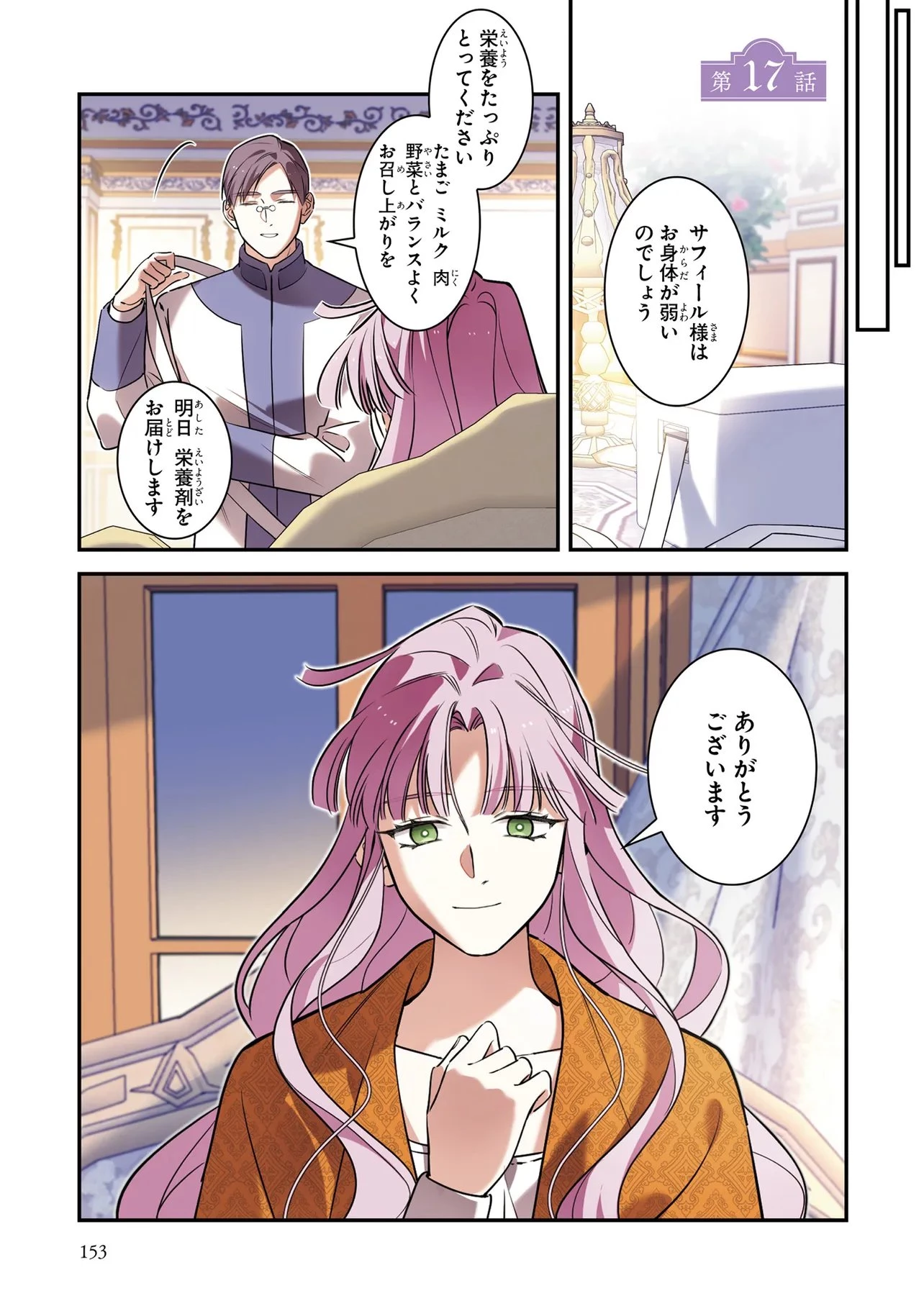 ハズレ王女ですが、今世は大公殿下に愛されています 第17話 - 1