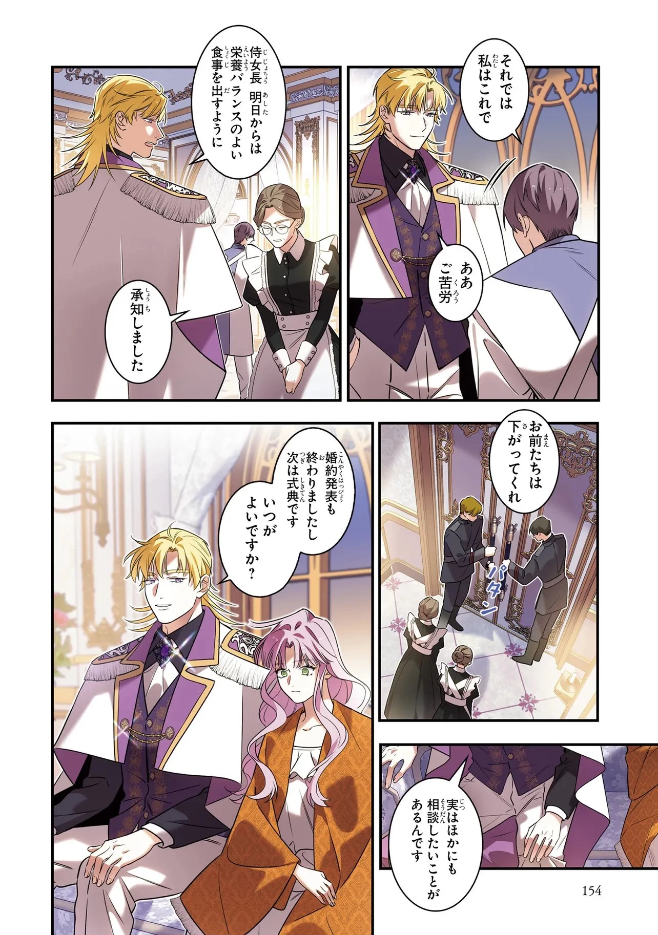 ハズレ王女ですが、今世は大公殿下に愛されています 第17話 - 2