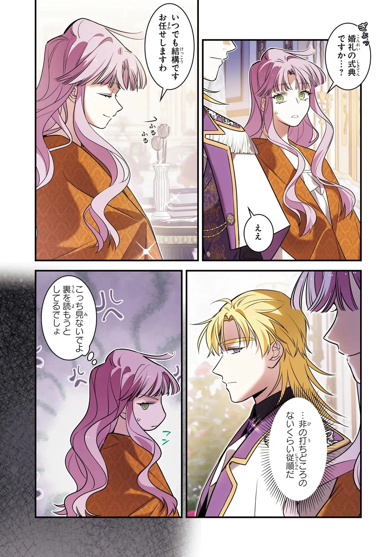 ハズレ王女ですが、今世は大公殿下に愛されています 第17話 - 3
