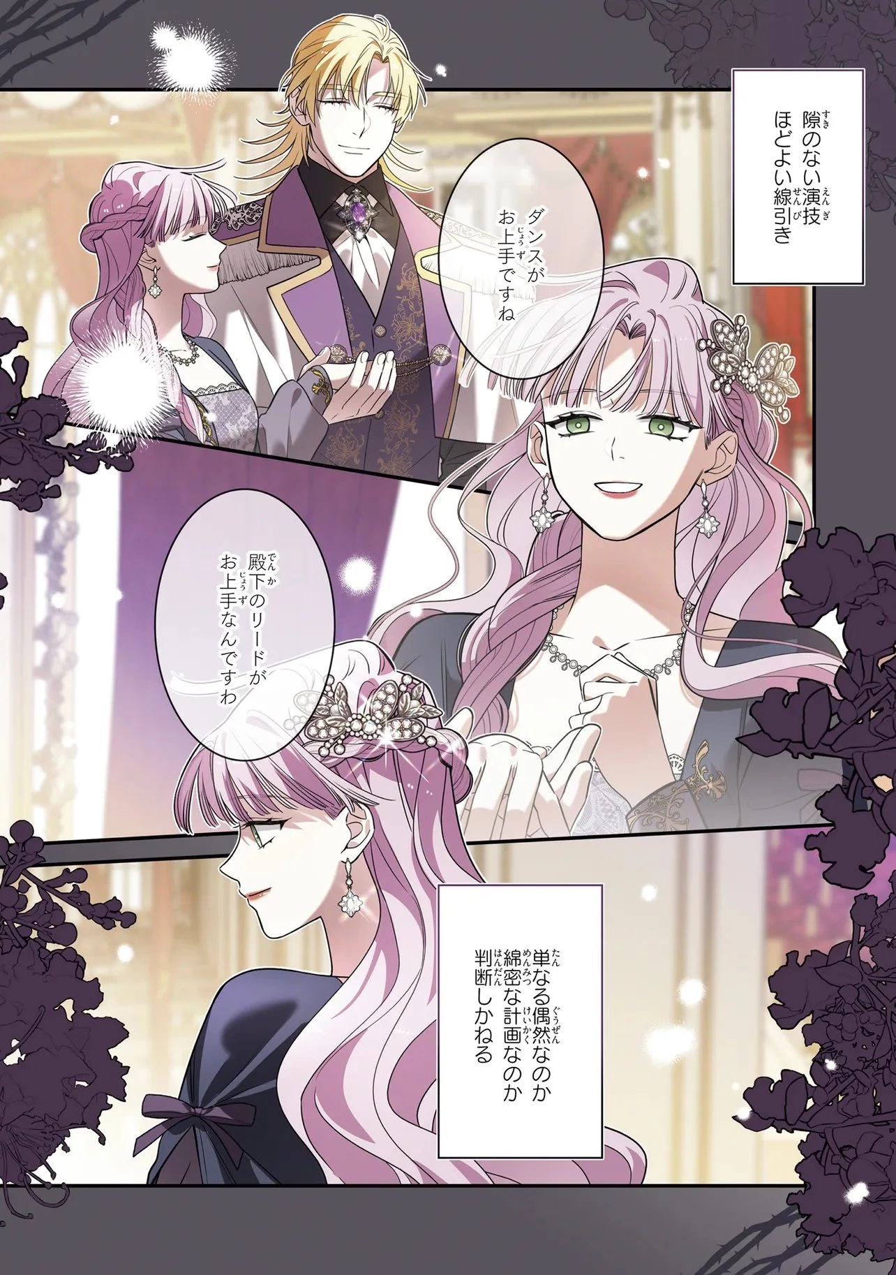 ハズレ王女ですが、今世は大公殿下に愛されています 第17話 - 4