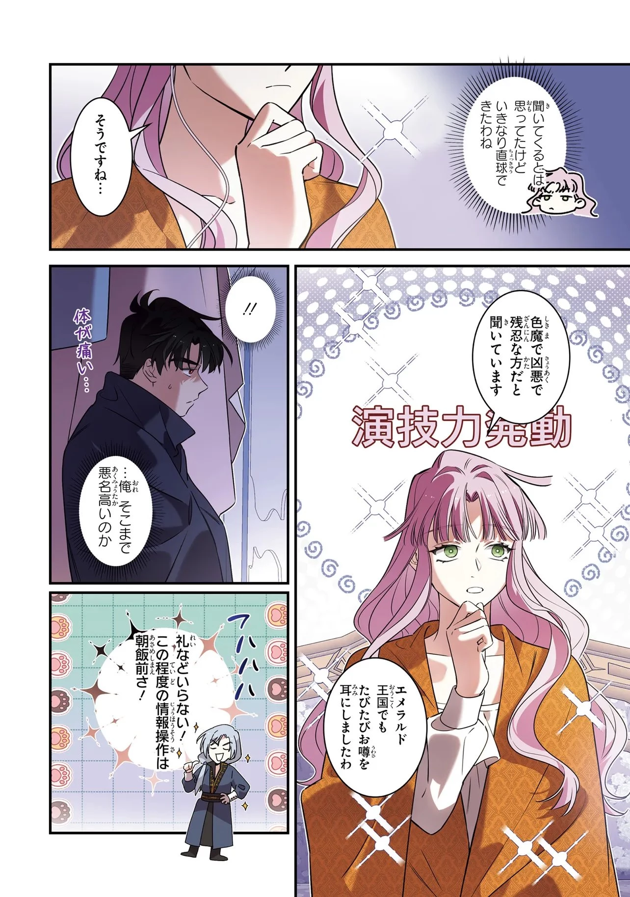 ハズレ王女ですが、今世は大公殿下に愛されています 第17話 - 6