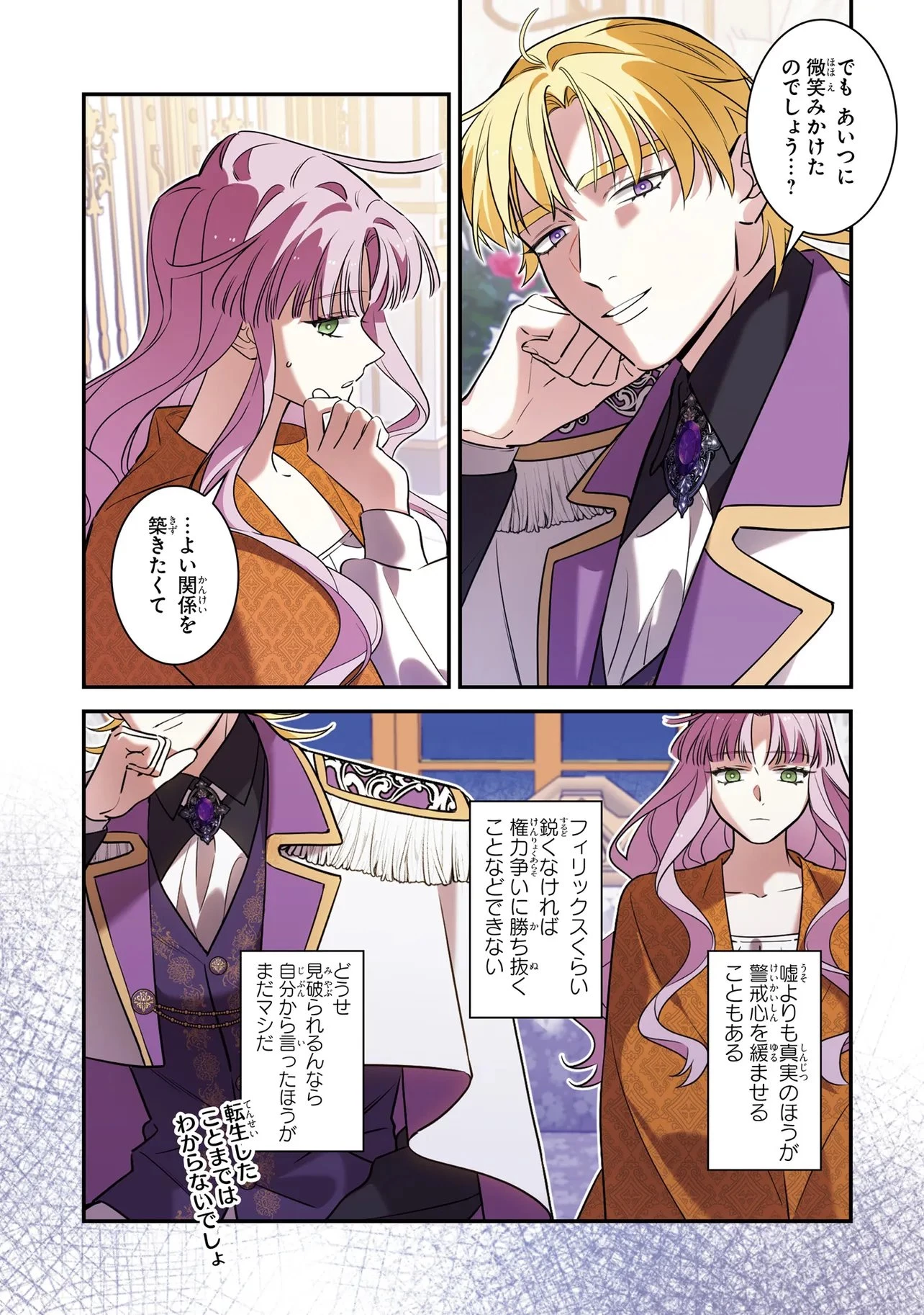 ハズレ王女ですが、今世は大公殿下に愛されています 第17話 - 7