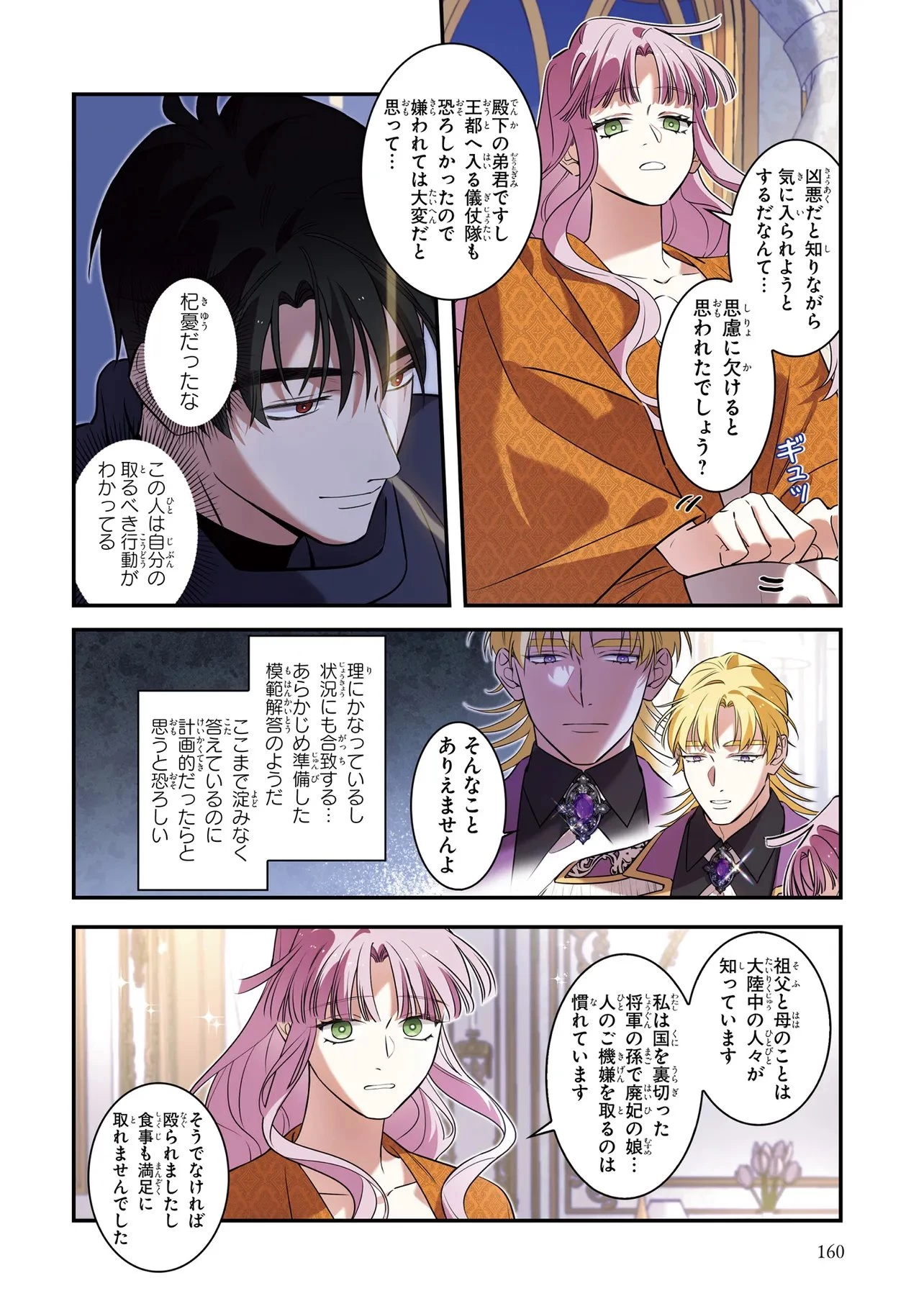 ハズレ王女ですが、今世は大公殿下に愛されています 第17話 - 8