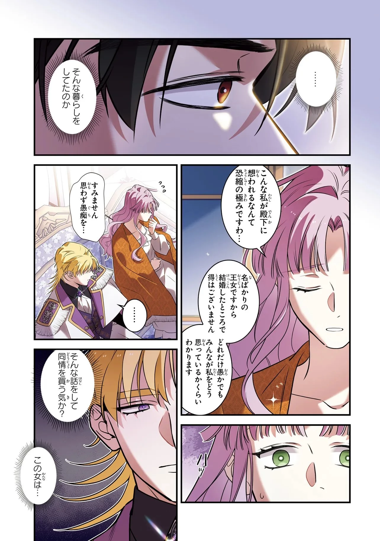 ハズレ王女ですが、今世は大公殿下に愛されています 第17話 - 9