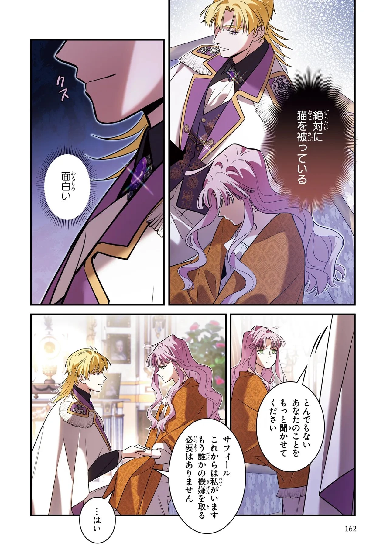 ハズレ王女ですが、今世は大公殿下に愛されています 第17話 - 10