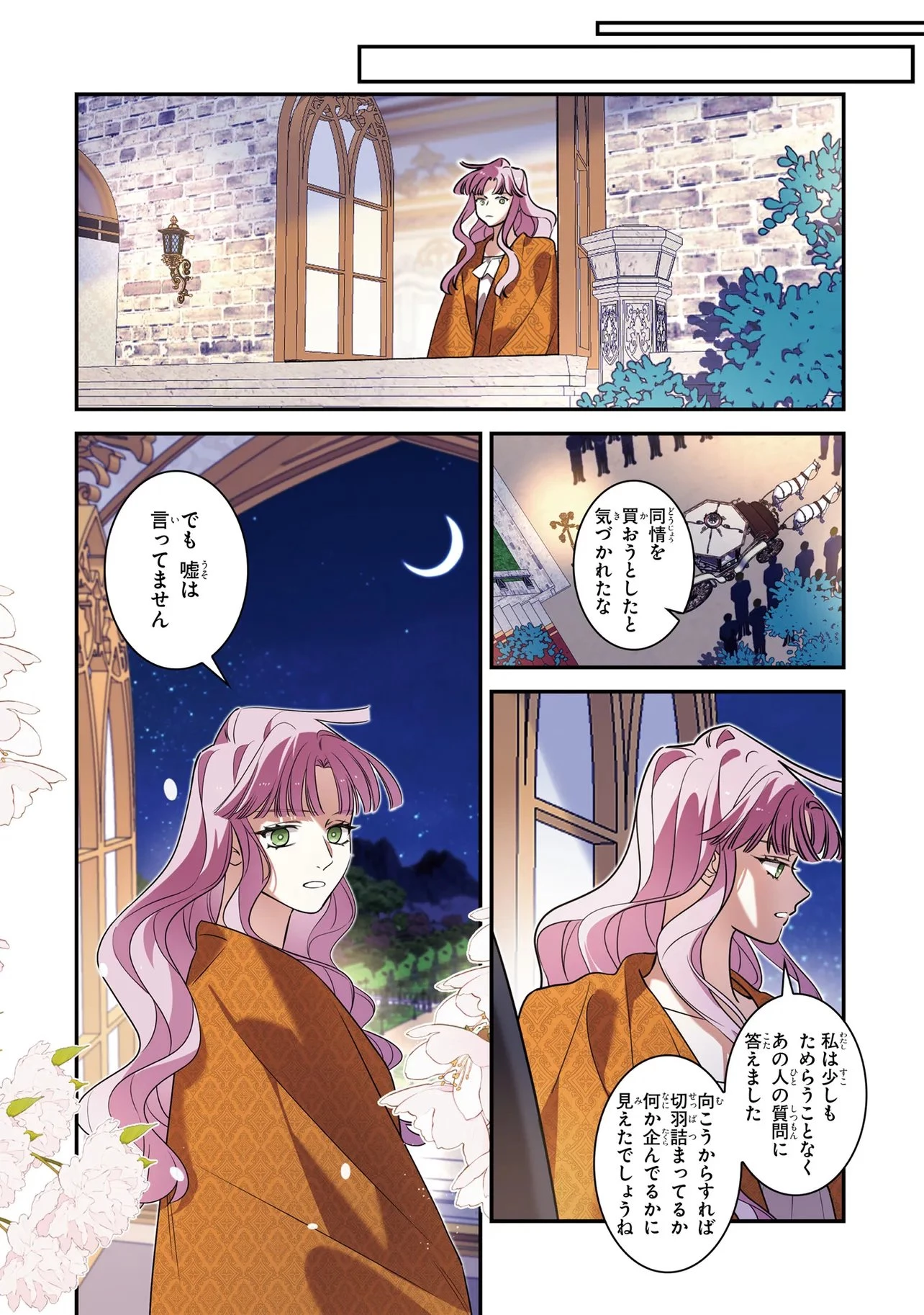 ハズレ王女ですが、今世は大公殿下に愛されています 第17話 - 11