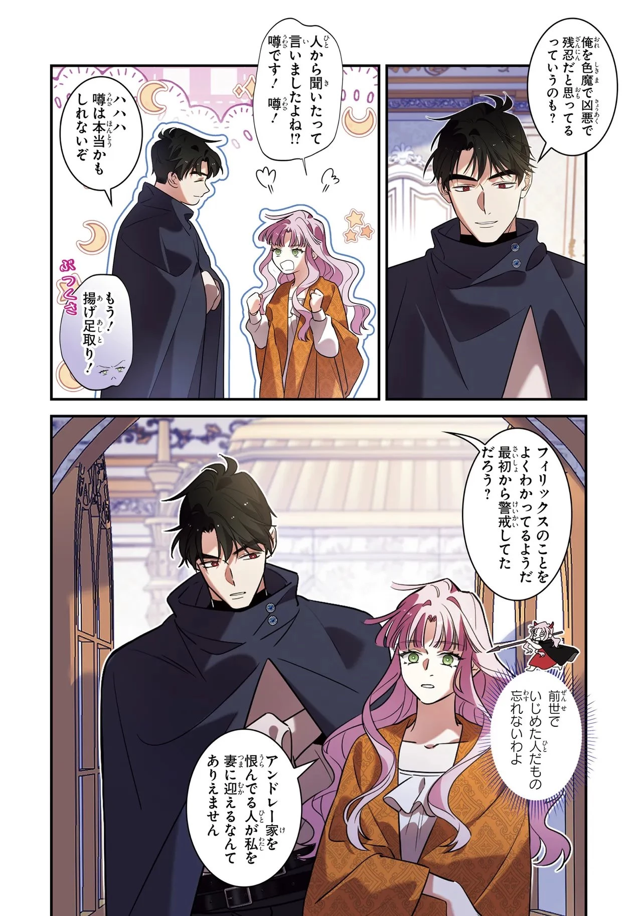 ハズレ王女ですが、今世は大公殿下に愛されています 第17話 - 12