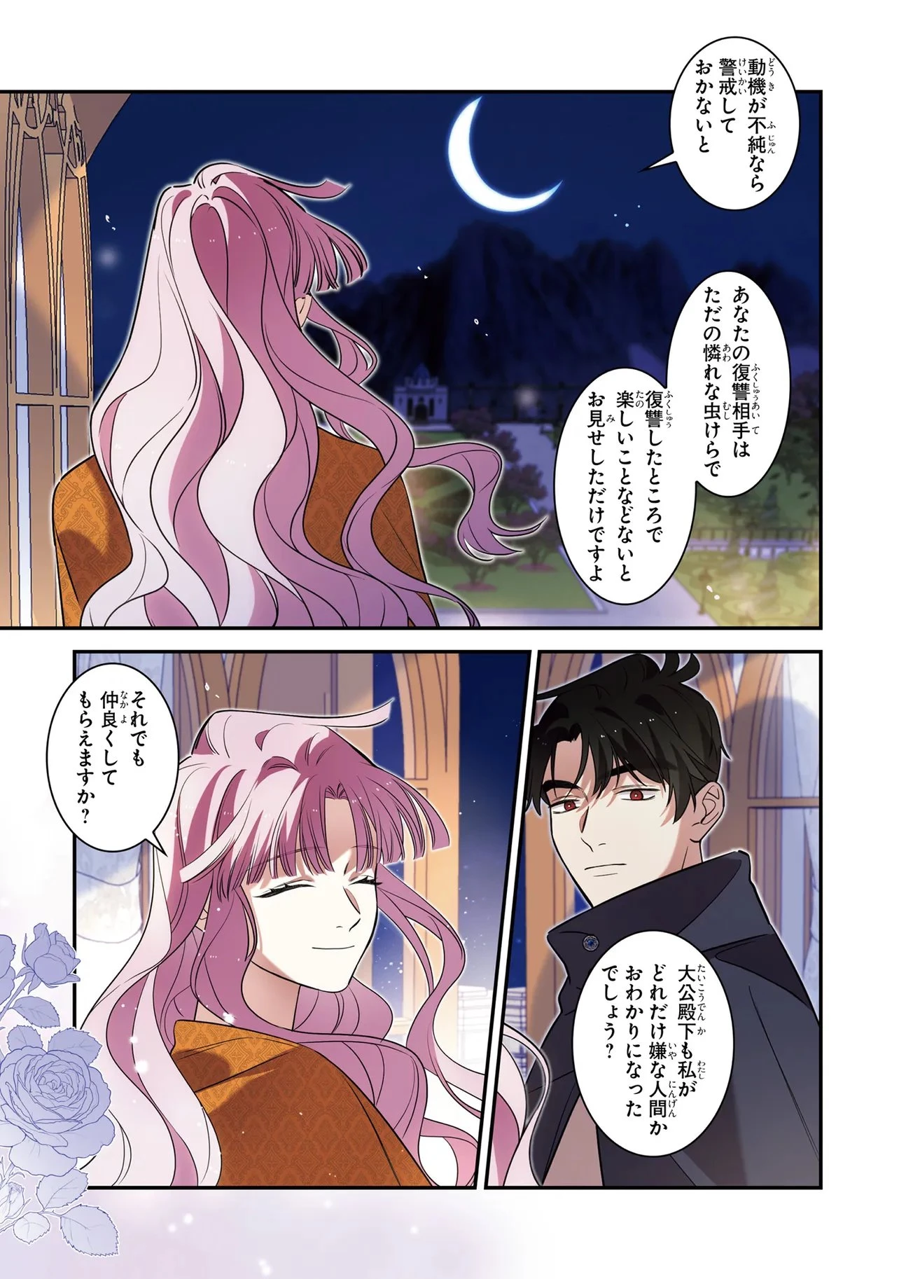 ハズレ王女ですが、今世は大公殿下に愛されています 第17話 - 13