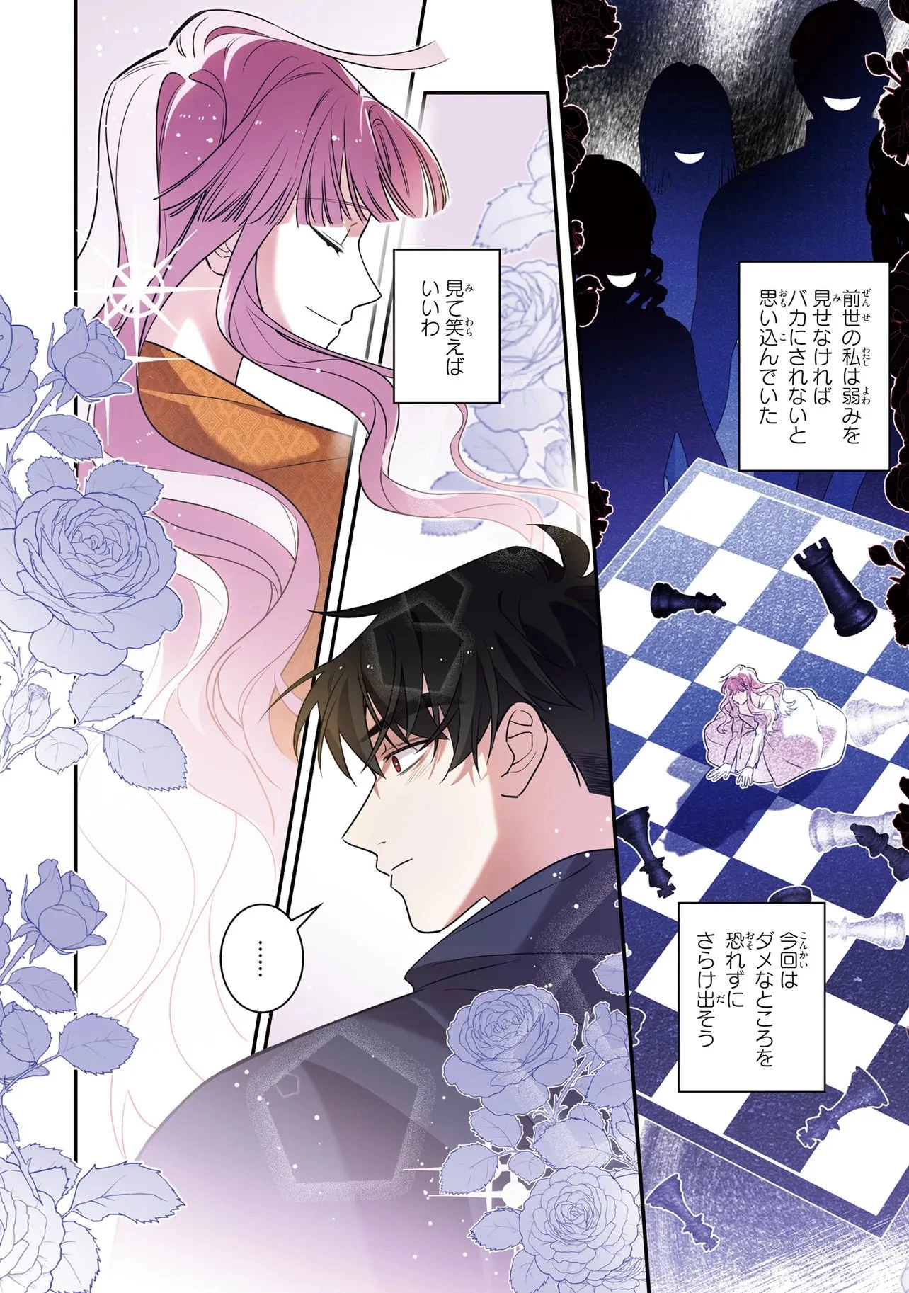 ハズレ王女ですが、今世は大公殿下に愛されています 第17話 - 14